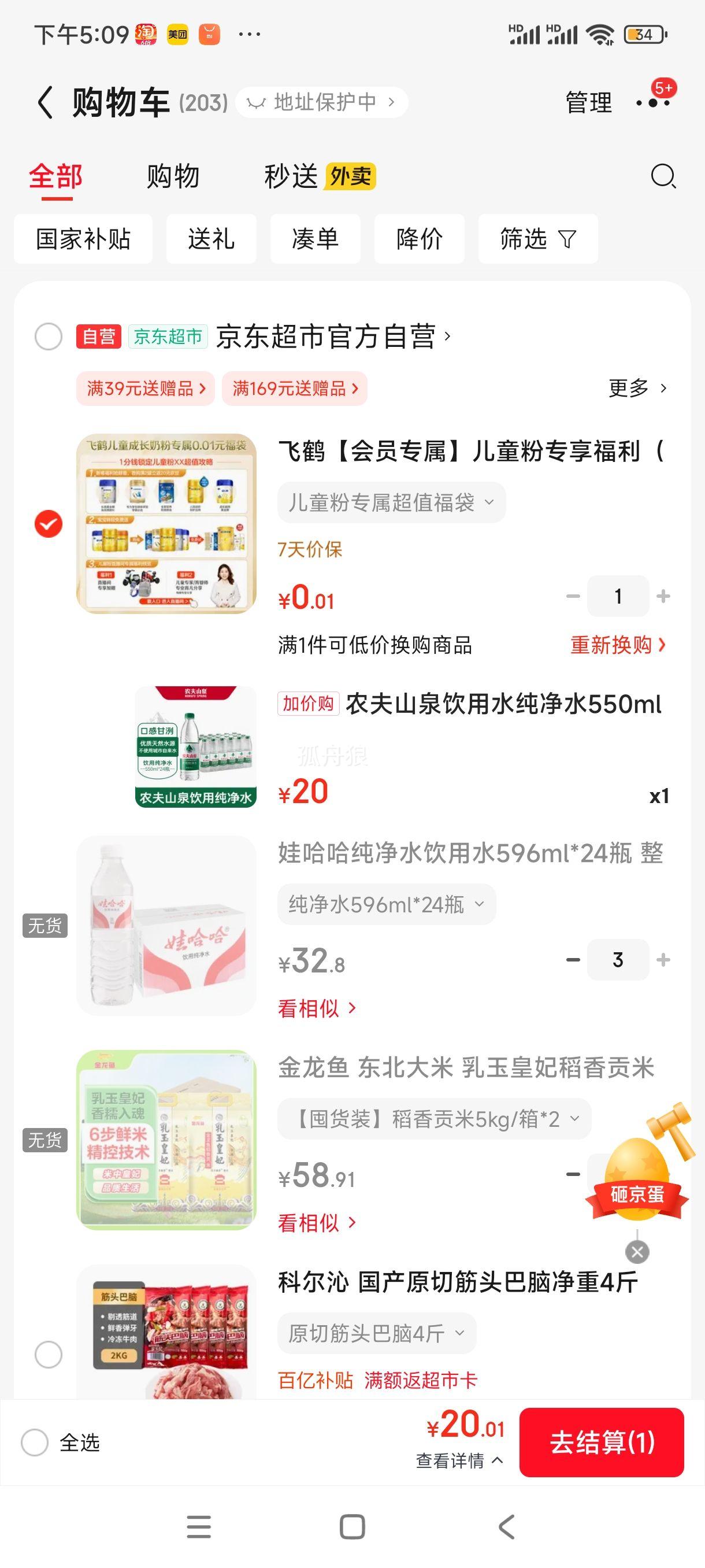 再降价、plus会员:农夫山泉饮用水纯净水550ml*24瓶优惠证明