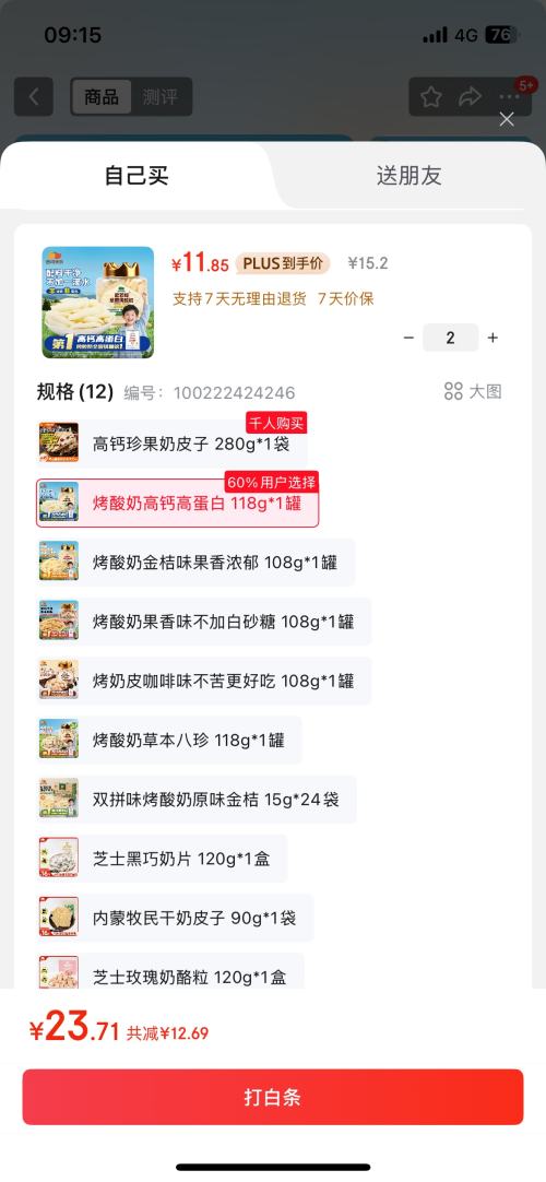 西域美农烤酸奶118g *2件优惠证明