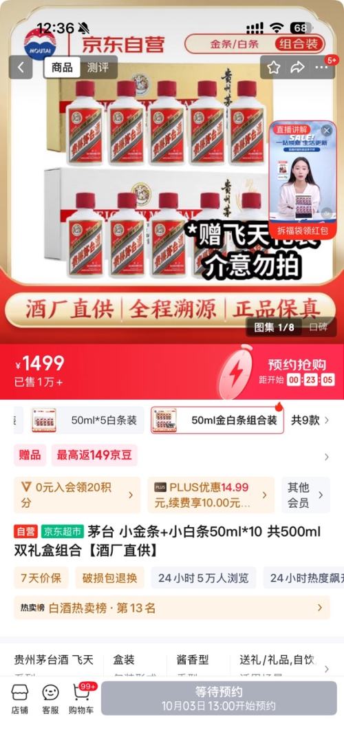 4日12点：茅台 飞天 53度 酱香型白酒 50ml*10瓶 小金条+小白条 礼盒优惠证明