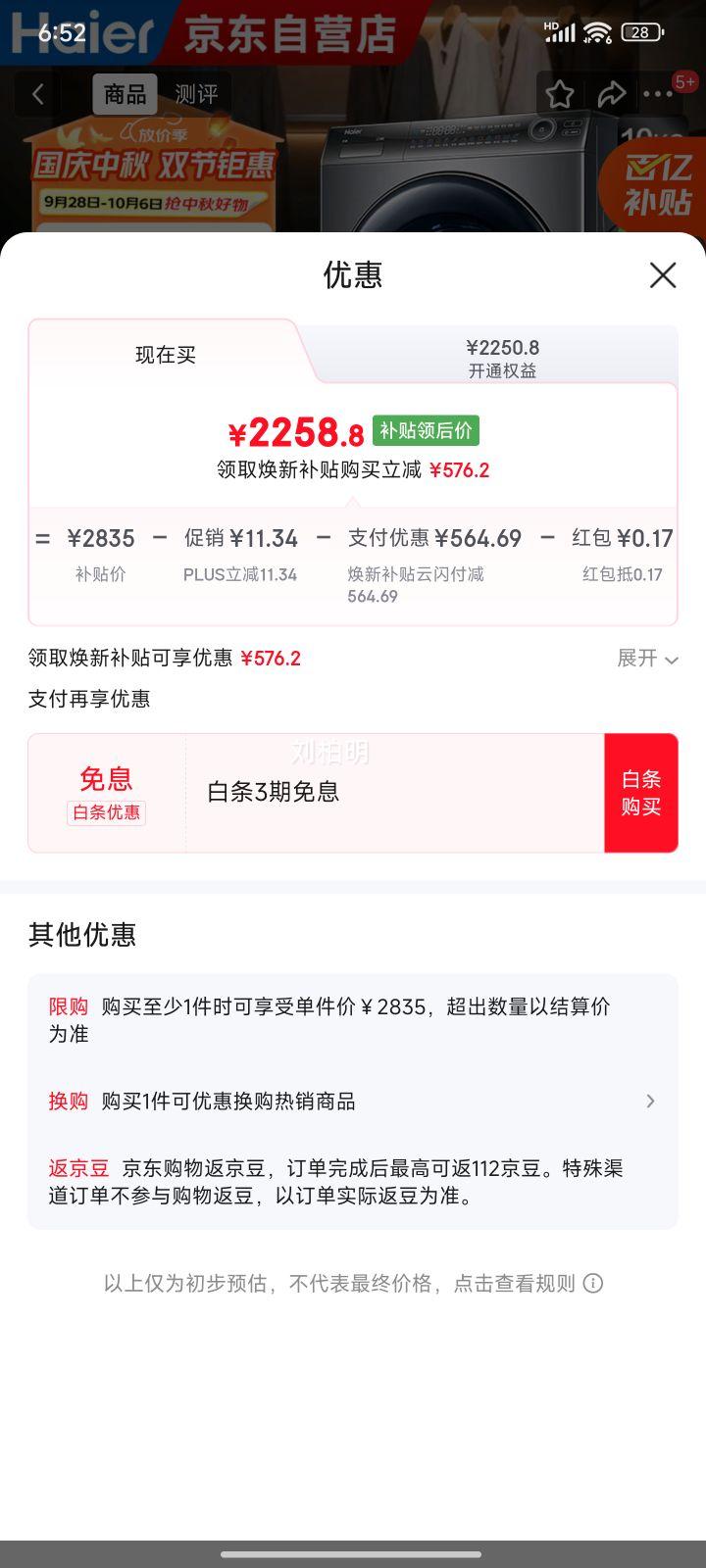 Haier/海尔 滚筒 10kg 云溪 XQG100-HBD176PLUSLU1优惠证明