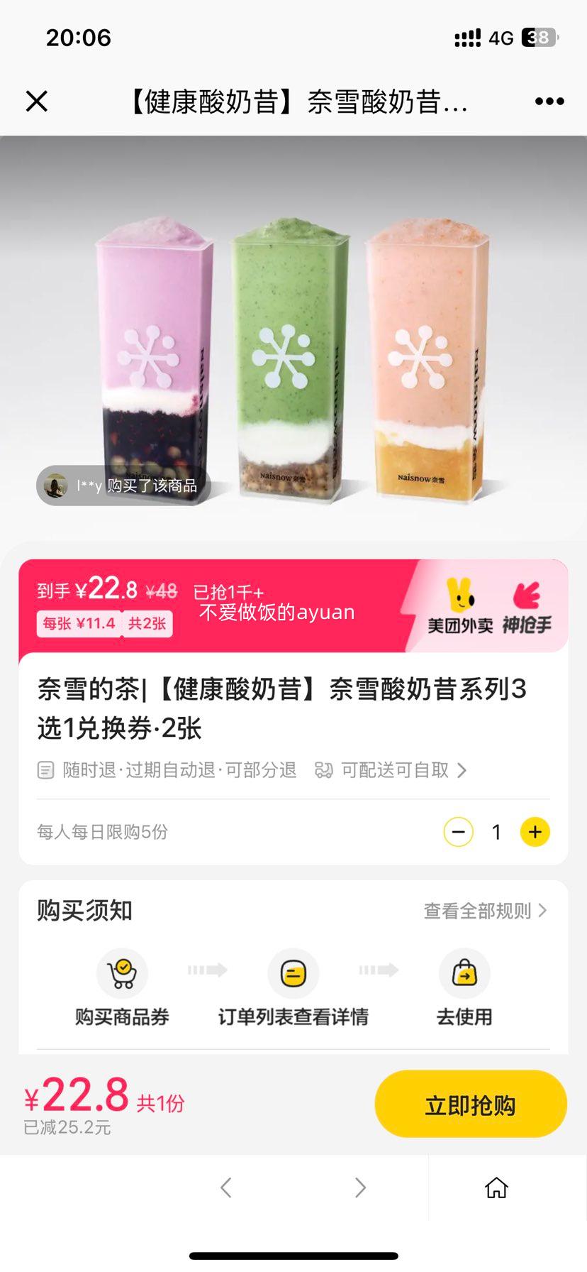 奈雪的茶 【健康酸奶昔】奈雪酸奶昔系列3选1兑换券·2张优惠证明