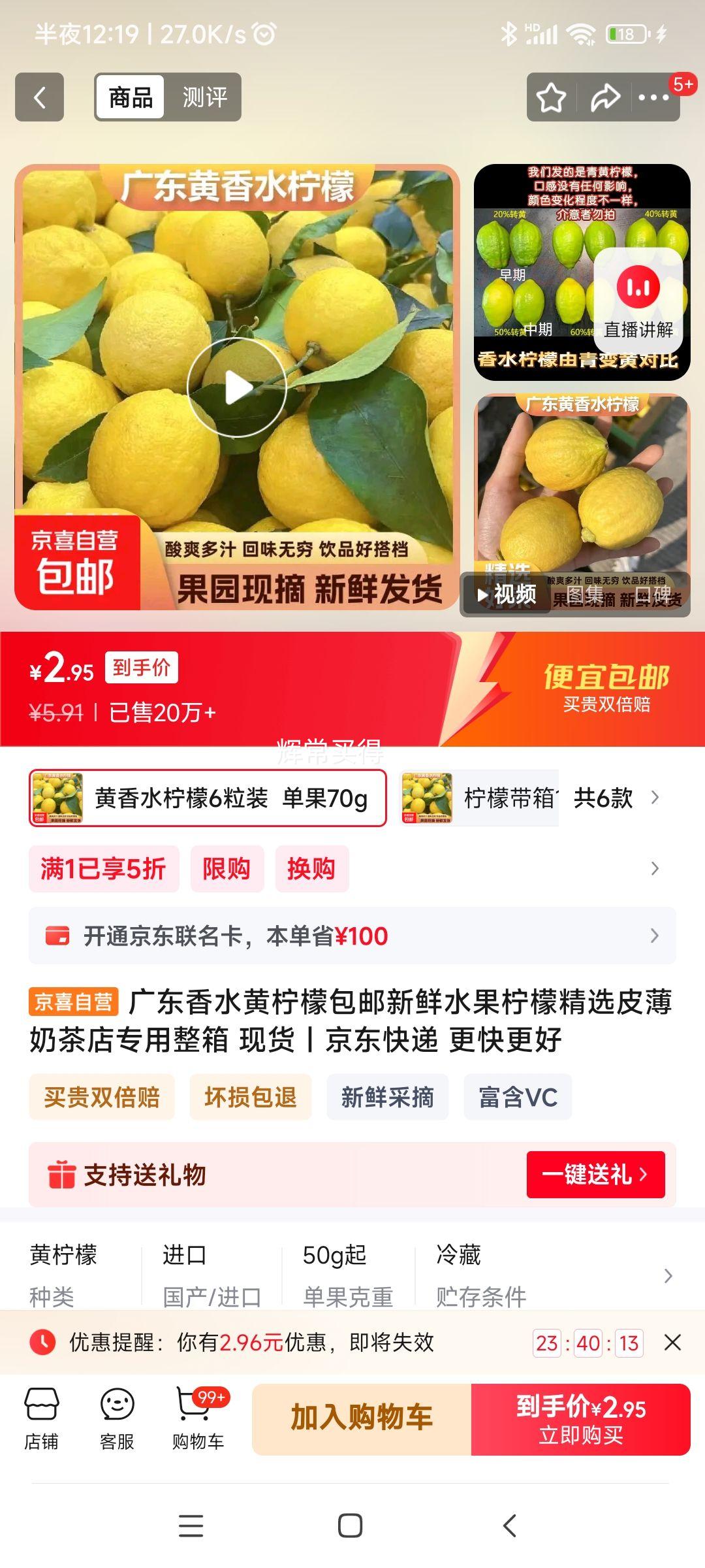 广东黄香水柠檬 6粒装优惠证明