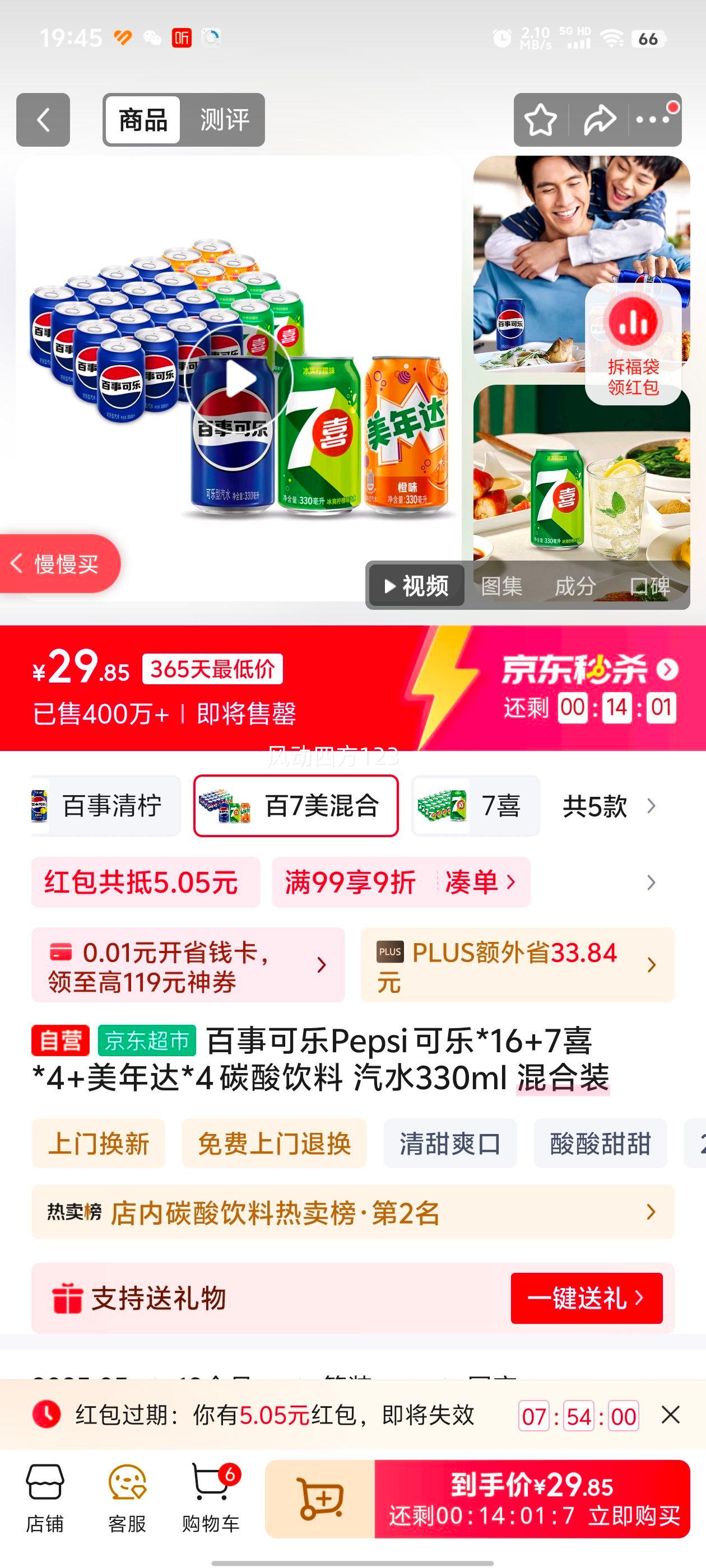 百事可乐 七喜 柠檬 300ml 3优惠证明
