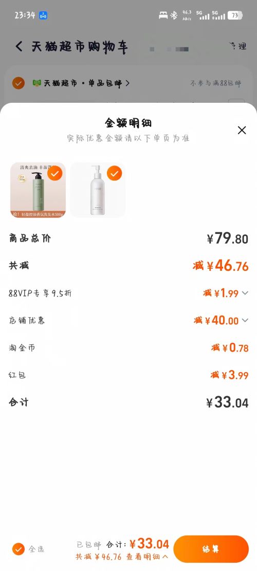 半亩花田 磨砂膏身体乳洗面奶沐浴露 任选2件优惠证明