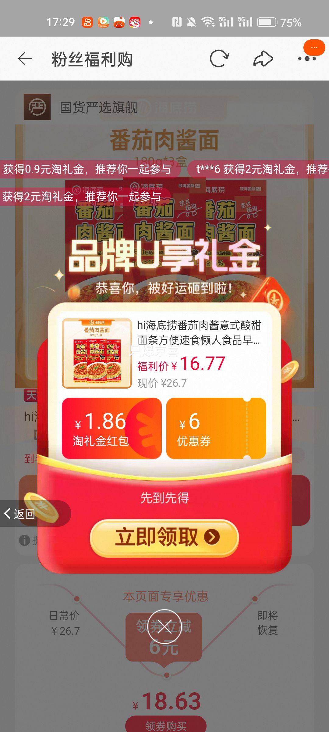 天降福利：hi海底捞 番茄肉酱面(意式) 180g*3优惠证明