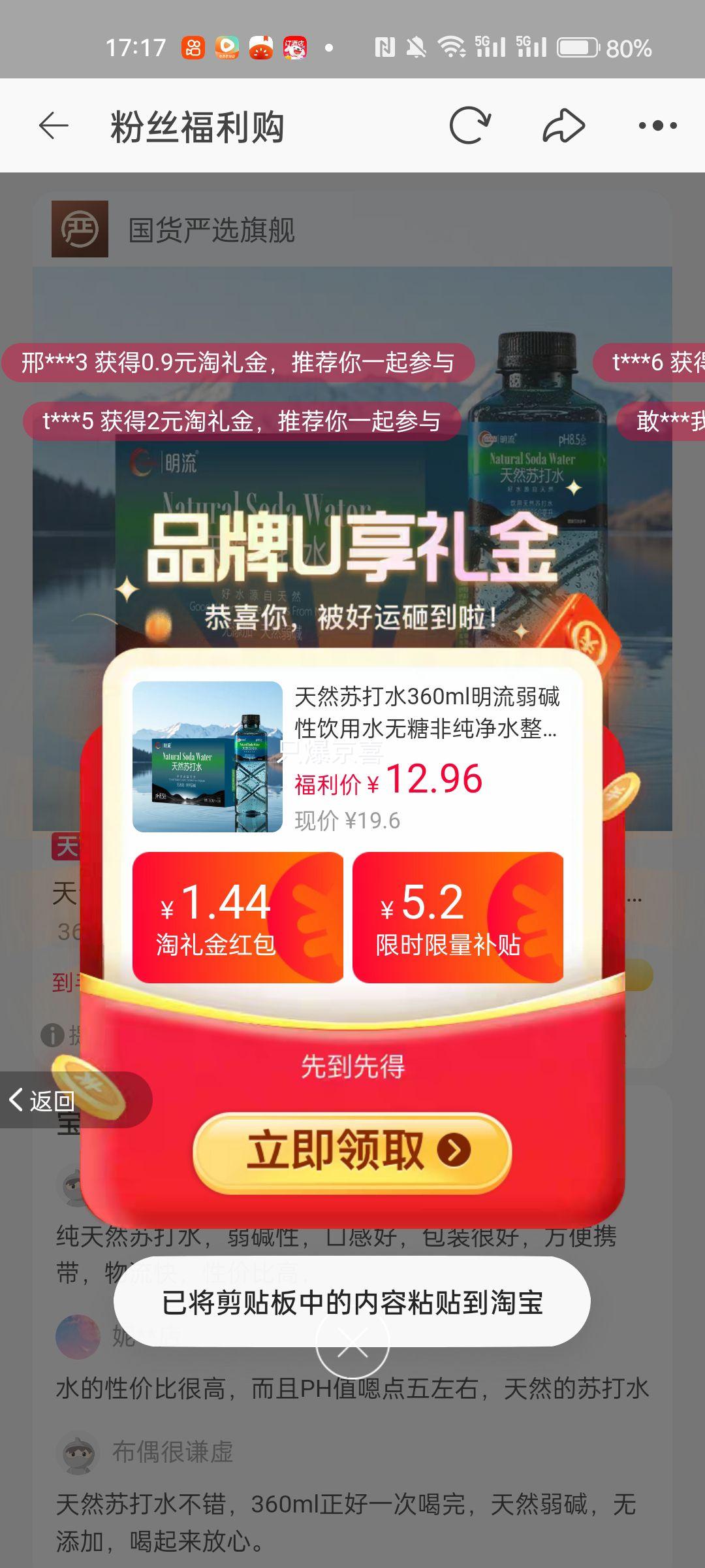 天降礼金:明流 天然苏打水 360ml*12瓶优惠证明