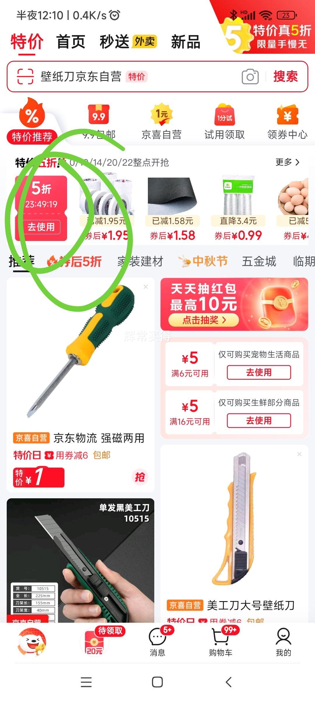 山东哈密冰糖薯 2斤 优惠证明