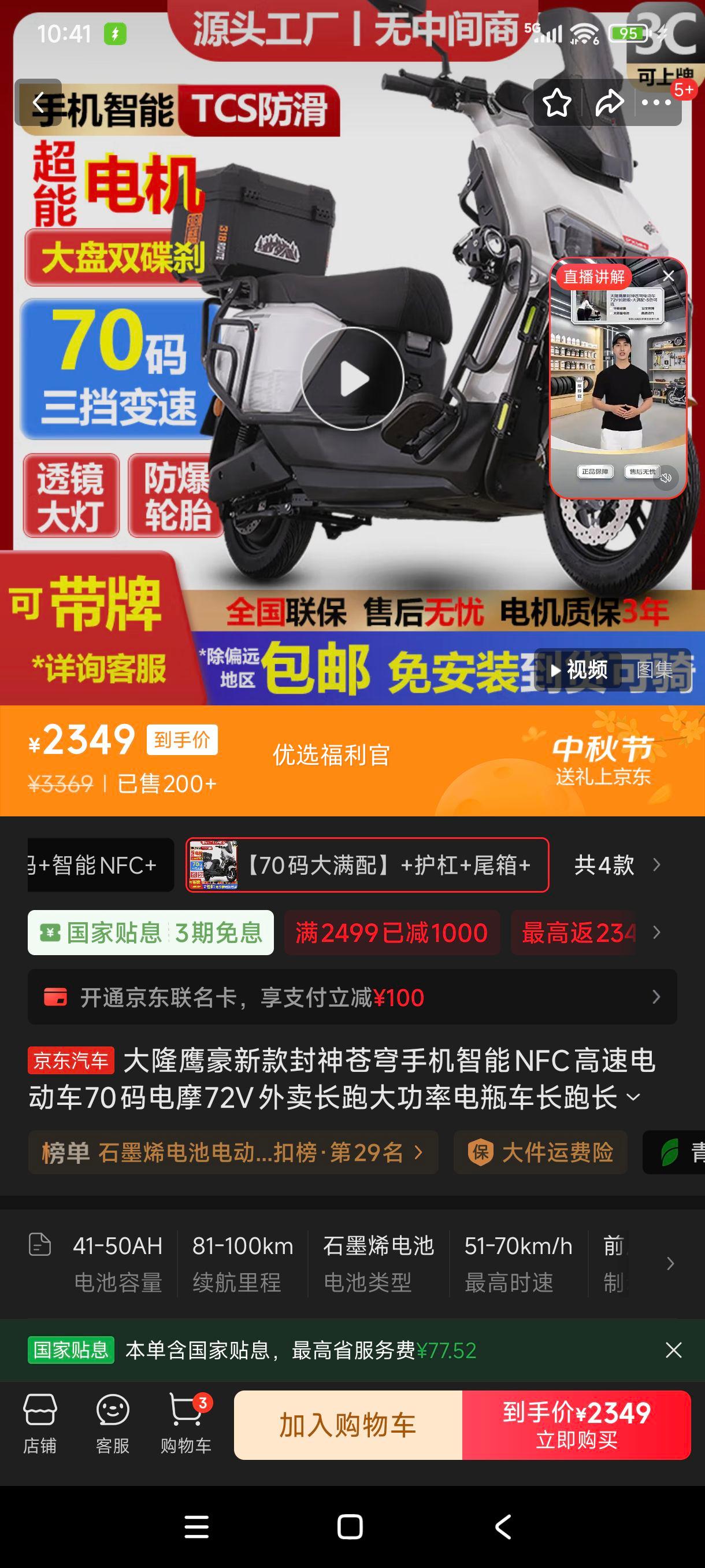 需首购:大隆鹰豪新款封神苍穹高速电动车 【70码大满配】+护杠+尾箱+射灯 裸车-不含电池充电器（5色可选）优惠证明