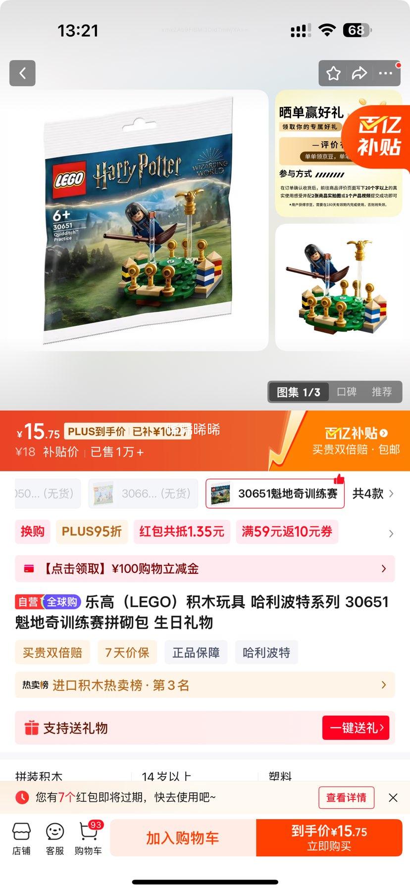 LEGO 乐高 哈利·波特系列 30651 魁地奇练习优惠证明