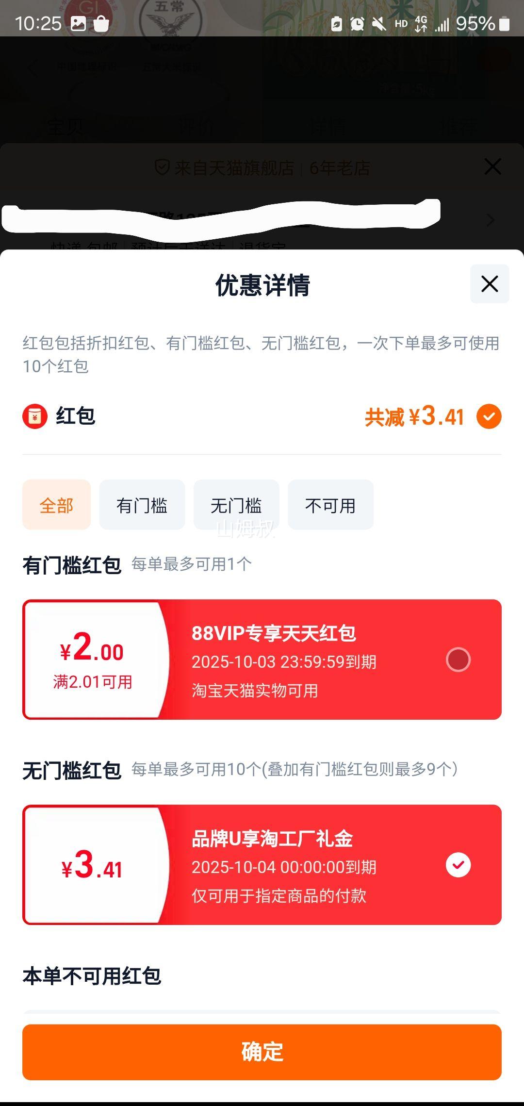 再降价：五米常香 五常大米5kg优惠证明