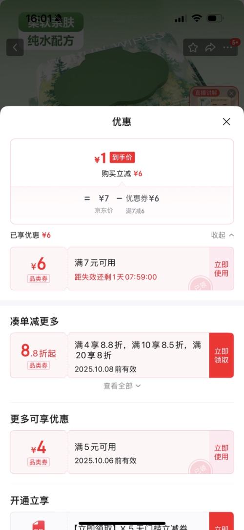 京喜自营店 森系纯水婴儿手口湿巾 80抽/包*1包优惠证明