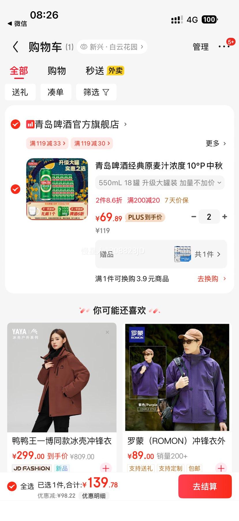 TsingTao/青岛啤酒 经典 罐装啤酒 550ml 18罐*2+赠全麦白啤330mL 6罐优惠证明