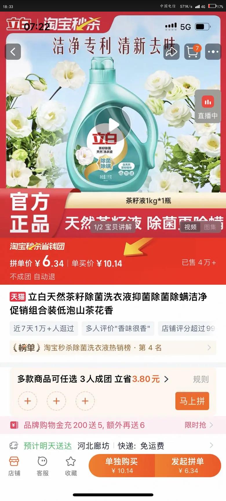 立白天然茶籽低泡易漂除菌洗衣液优惠证明