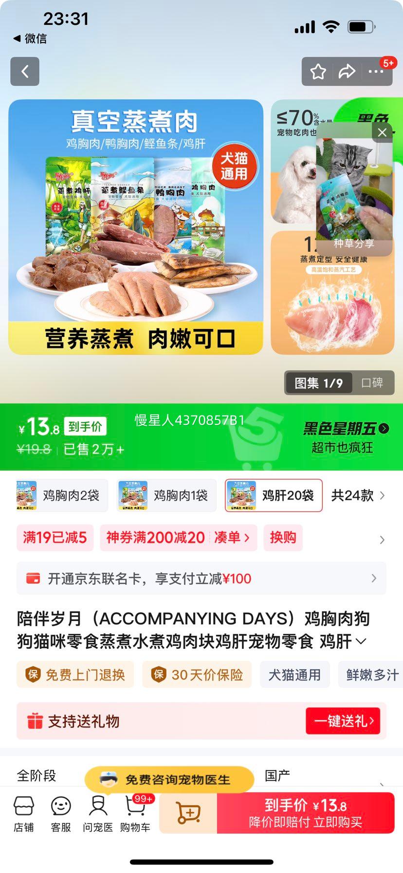 陪伴岁月（ACCOMPANYING DAYS）鸡胸肉狗狗猫咪零食蒸煮水煮鸡肉块鸡肝宠物零食 鸡肝20袋优惠证明