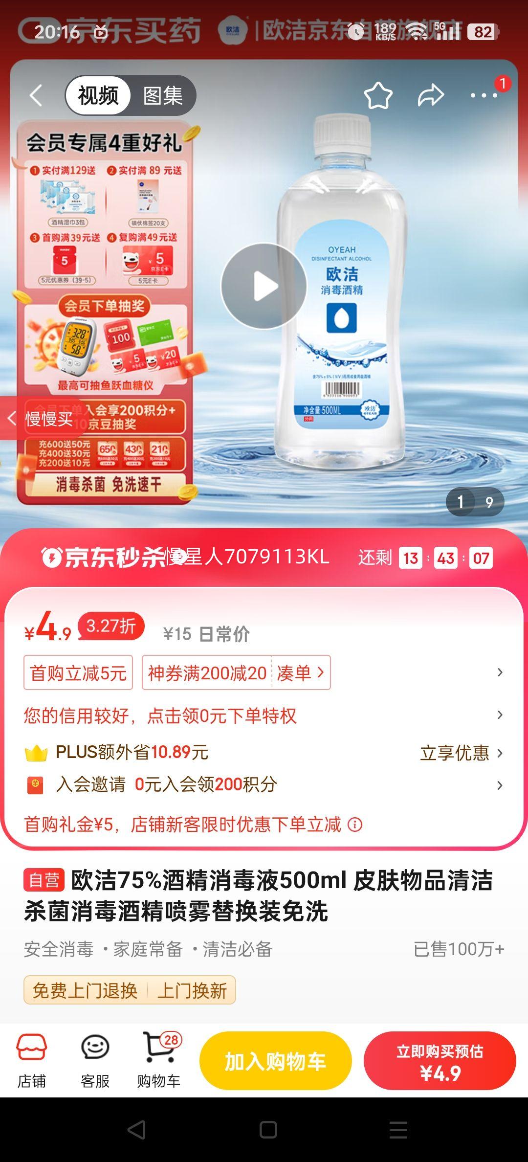 欧洁75%酒精消毒液500ml 皮肤物品清洁杀菌消毒酒精喷雾替换装免洗优惠证明
