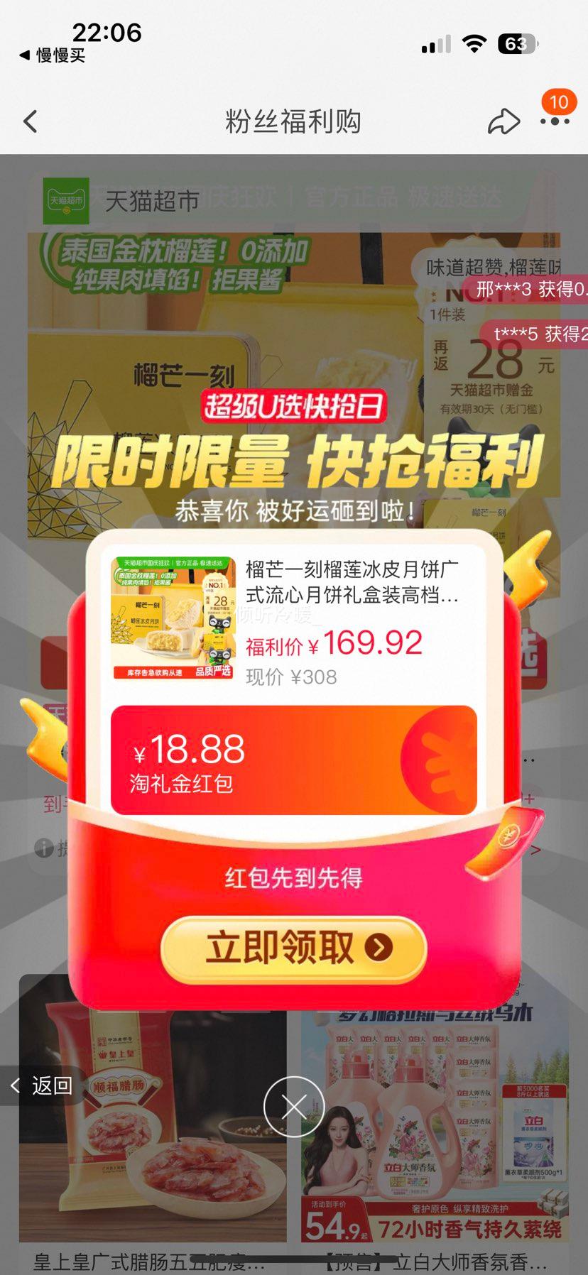 88vip：榴芒一刻榴莲冰皮月饼中秋礼盒600g优惠证明