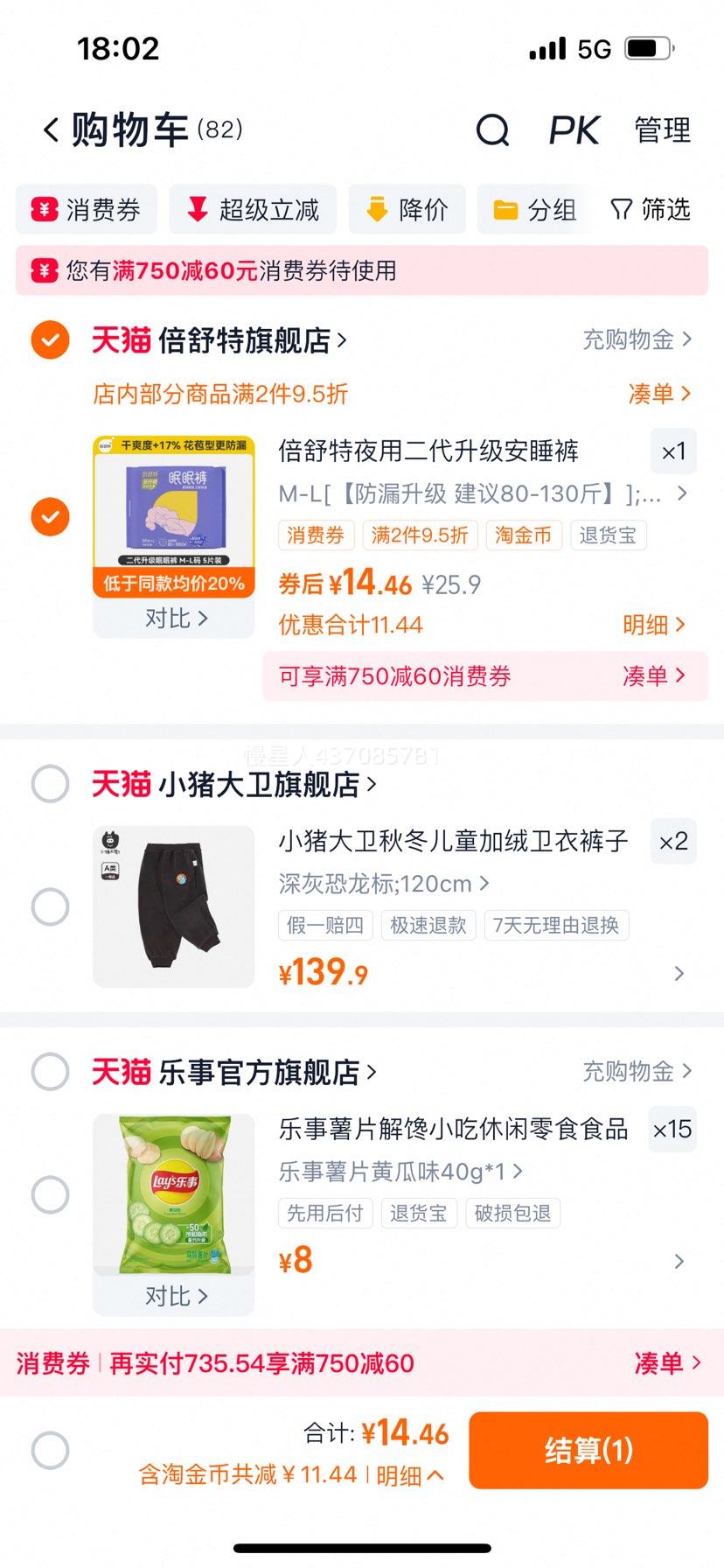 倍舒特夜用二代升级安睡裤优惠证明
