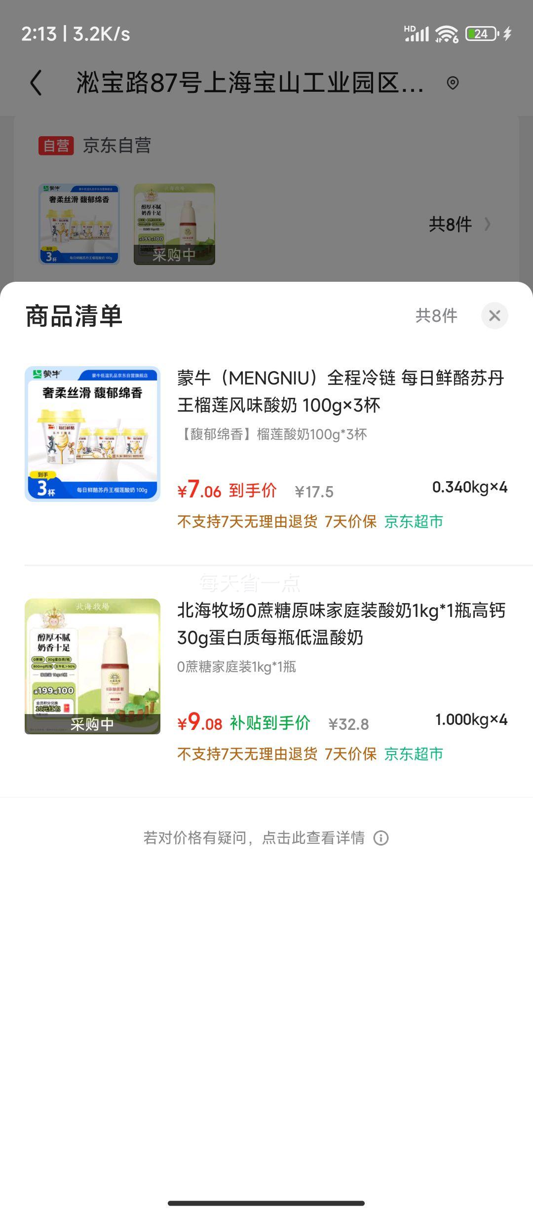 北海牧场 0蔗糖原味酸奶1kg*1瓶 *4件优惠证明