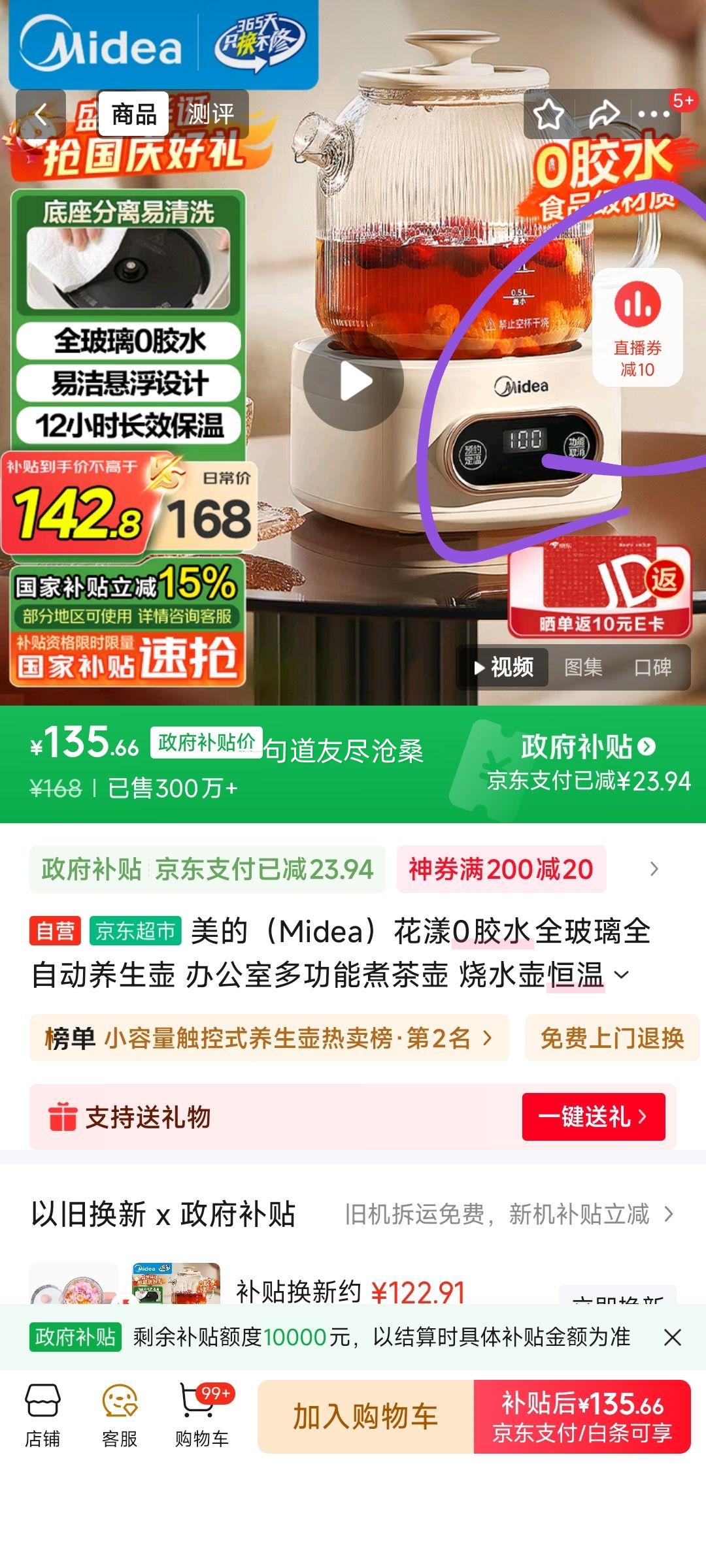 美的 花漾0胶水全玻璃全自动养生壶 办公室多功能煮茶壶 烧水壶恒温电热水壶煮茶器花茶壶1L YS10B101优惠证明