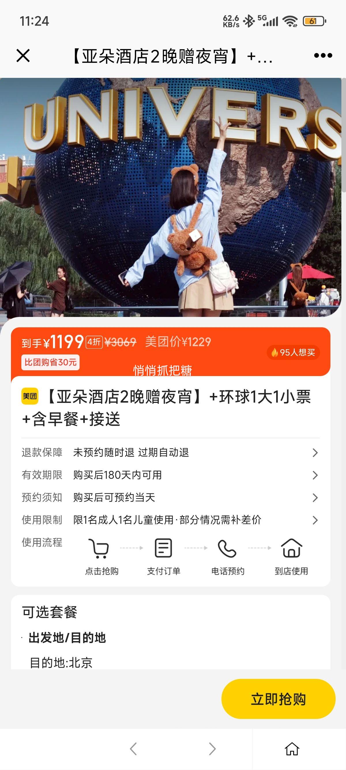 再降价：美团【亚朵酒店2晚赠夜宵】+环球1大1小票+含早餐+接送优惠证明