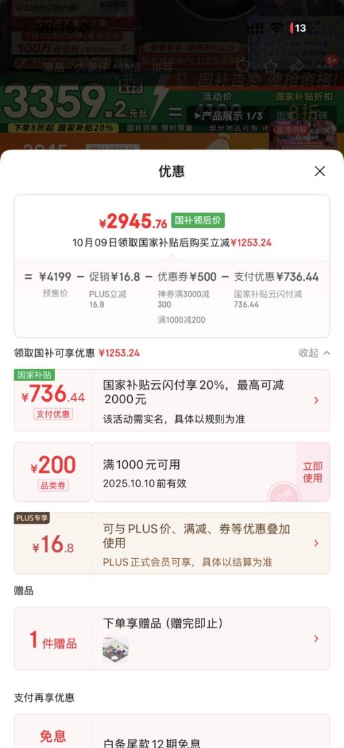 预售：小天鹅 小乌梅3.0 TG10VE40 滚筒洗衣机 10kg 优惠证明