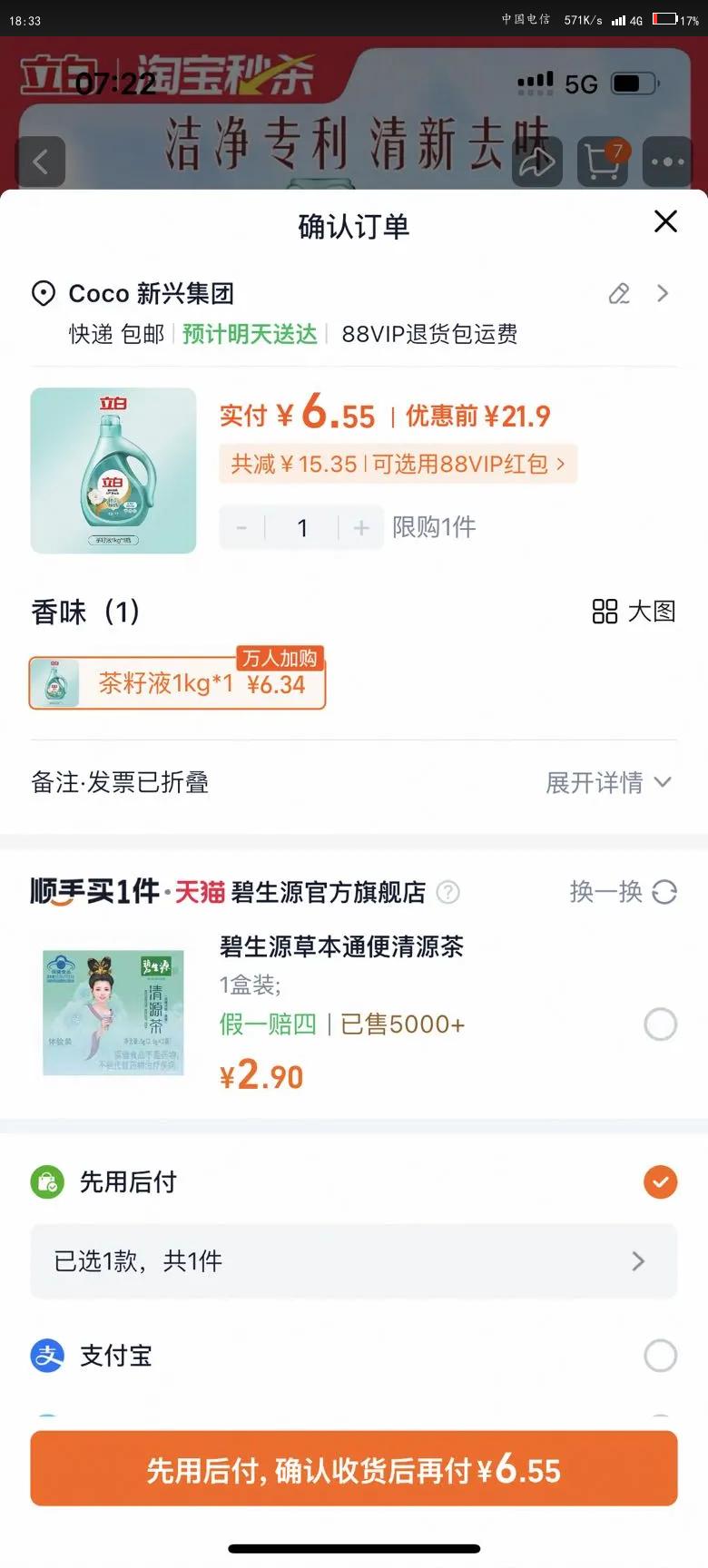 立白天然茶籽低泡易漂除菌洗衣液优惠证明
