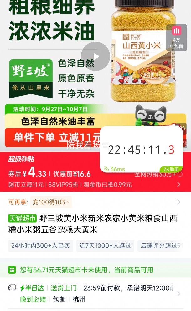 88vip：野三坡杂粮山西黄小米1kg优惠证明