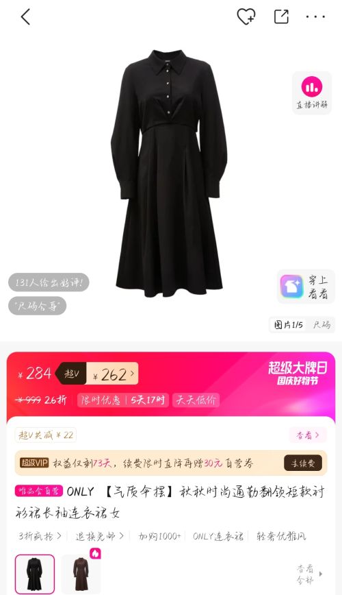 超V会员：ONLY 长袖连衣裙优惠证明