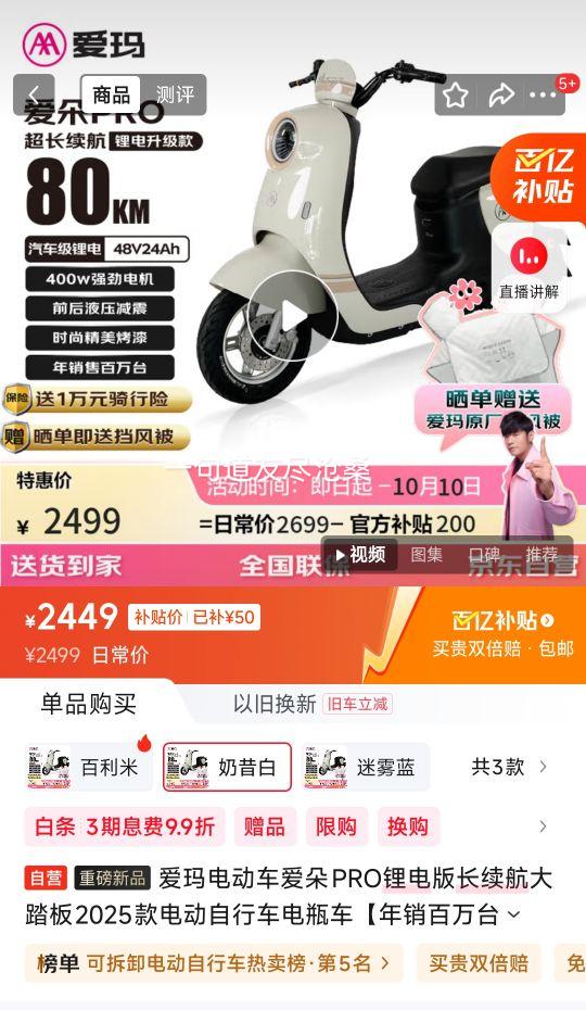 爱玛电动车爱朵PRO锂电版长续航大踏板2025款电动自行车电瓶车【年销百万台冠军单品】 奶昔白优惠证明