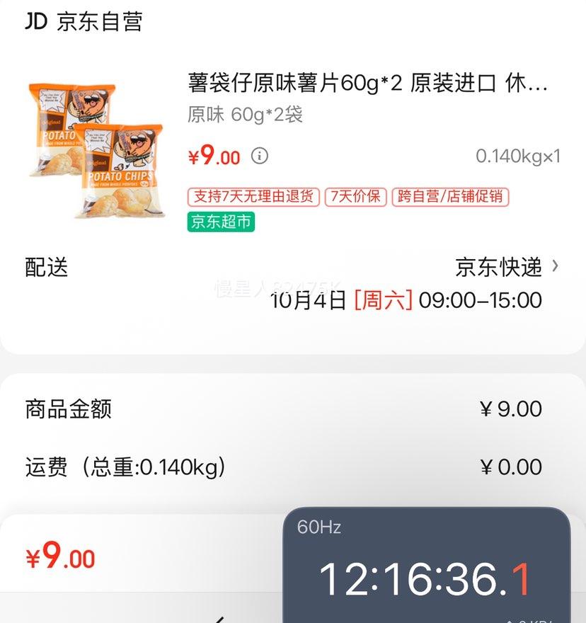 薯袋仔 原味薯片60g*2袋、原装进口优惠证明