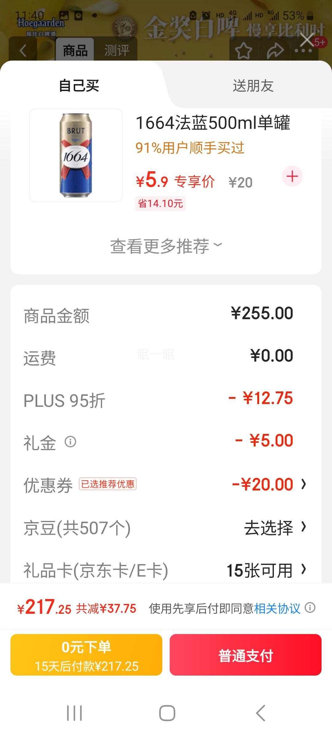 福佳白啤酒500ml*12听整箱 *3件优惠证明