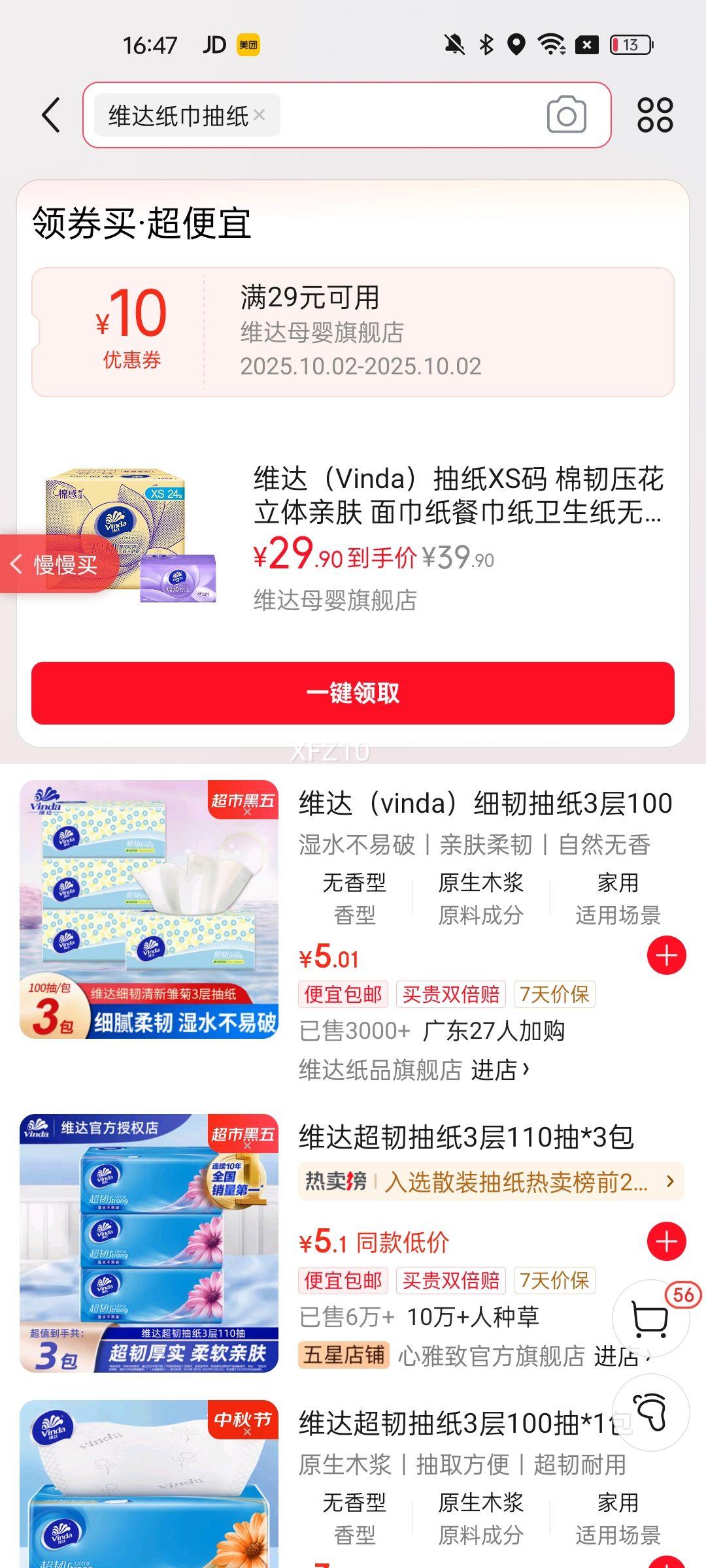 维达（Vinda）抽纸XS码 棉韧压花立体亲肤 面巾纸餐巾纸卫生纸无香 厚韧如棉 3层 100抽*24包 整箱装优惠证明