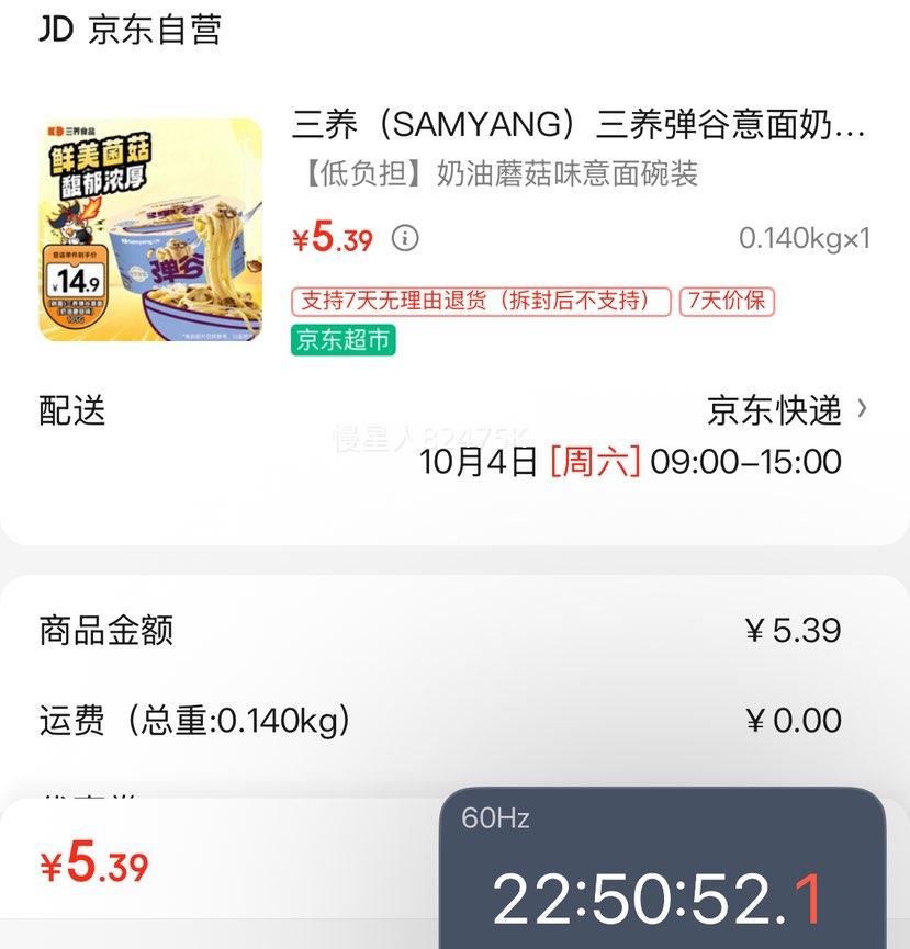 三养 弹谷意面 奶油蘑菇味105g/碗优惠证明
