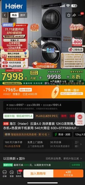 9日20点、PLUS：海尔 云溪4.0 洗烘套装 12KG滚筒懒人洗衣机+热泵烘干机家用 540大筒径 63D+STF582HU1  优惠证明