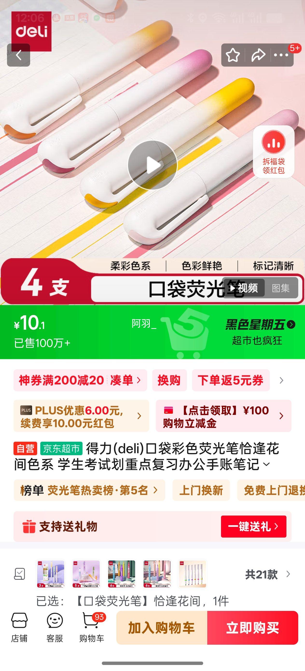 得力(deli)口袋彩色荧光笔恰逢花间色系 学生考试划重点复习办公手账笔记涂鸦DIY装饰 4支/盒 SK183优惠证明
