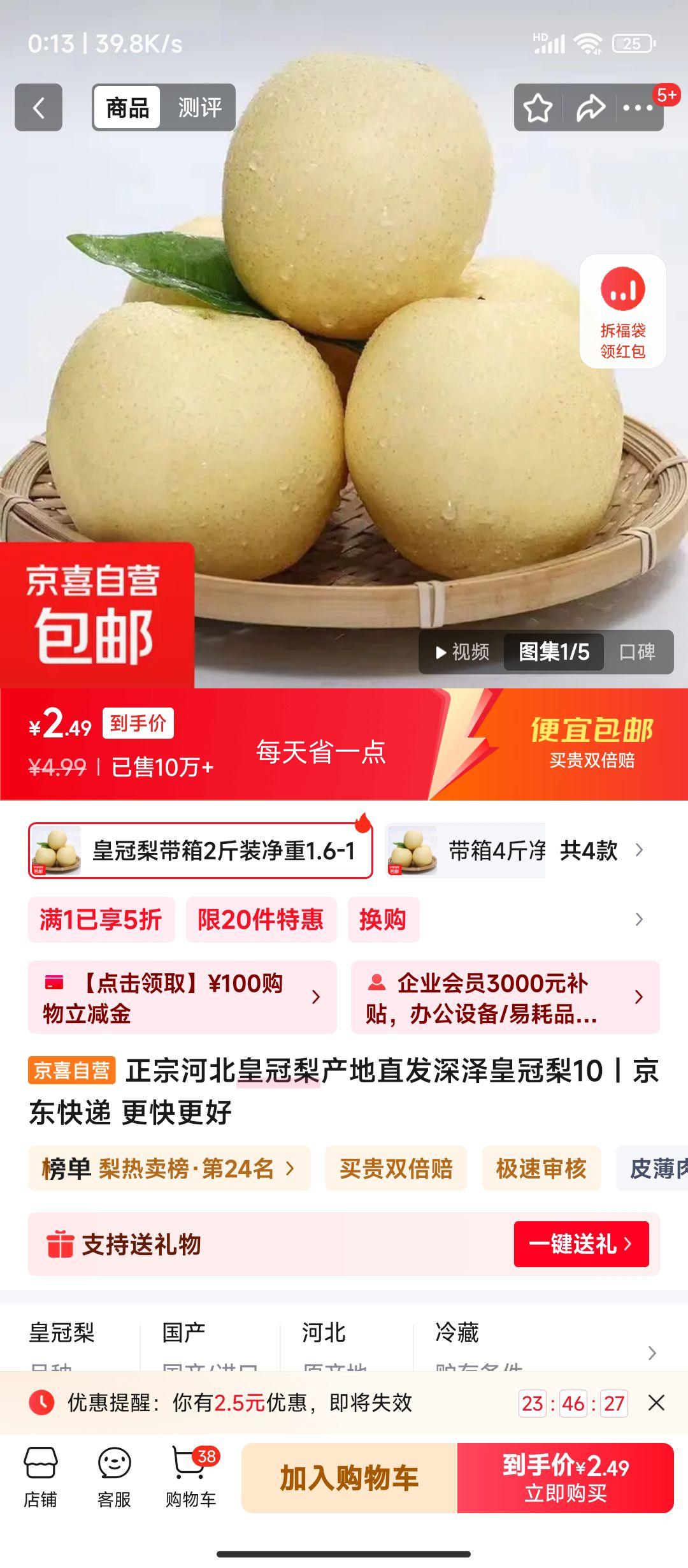 河北皇冠梨带箱2斤装 净重1.6-1.8斤优惠证明