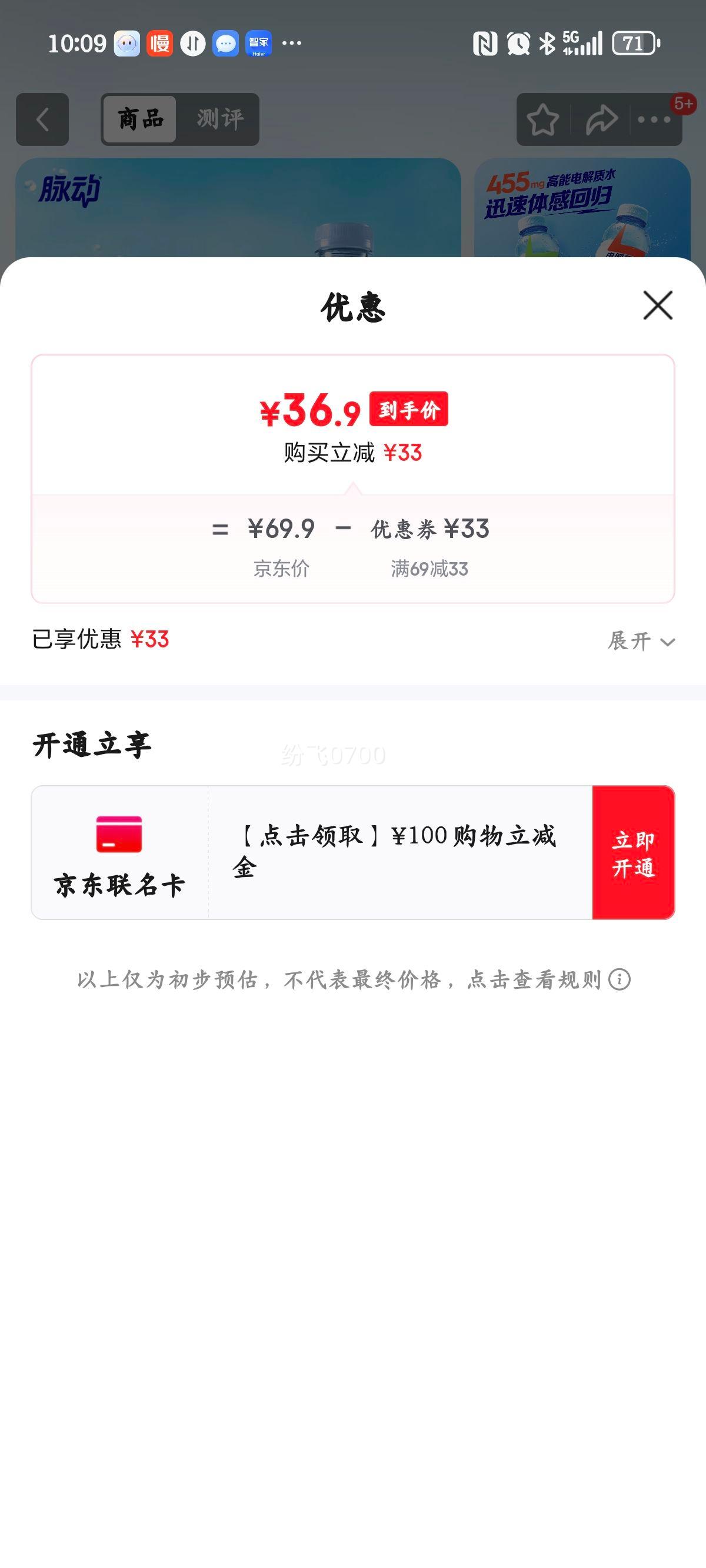 脉动+电解质×原神[八重神子」[珊瑚宫心海」礼盒8瓶(含周边) 西柚口味600ml*12（无周边）优惠证明