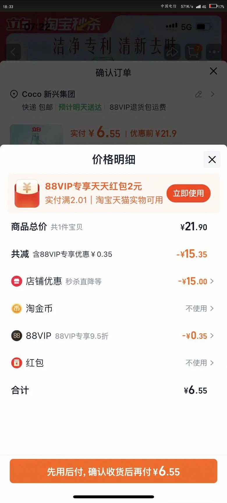 立白天然茶籽低泡易漂除菌洗衣液优惠证明