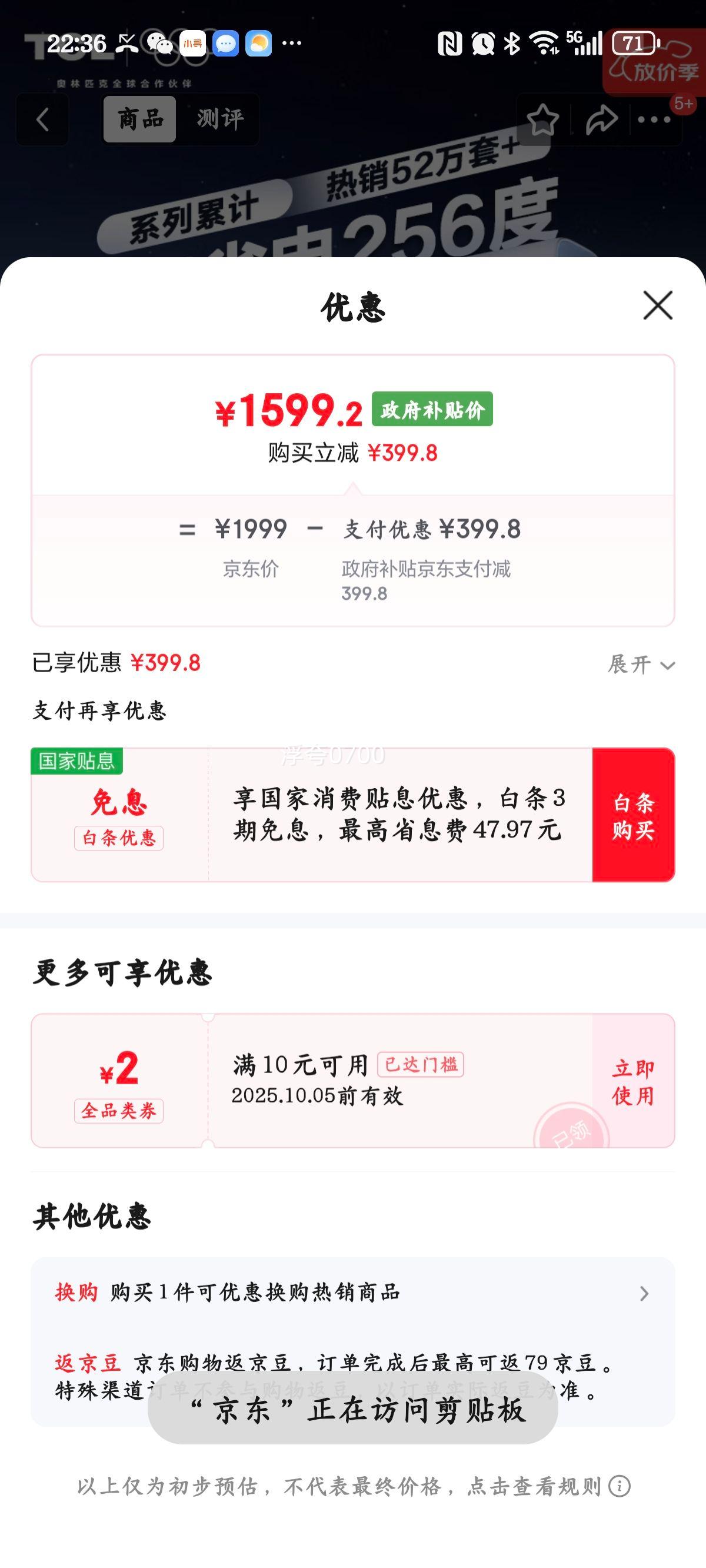 TCL 挂机 KFR-35GW/RV2Ea+B1 1.5匹 小蓝翼真省电 优惠证明