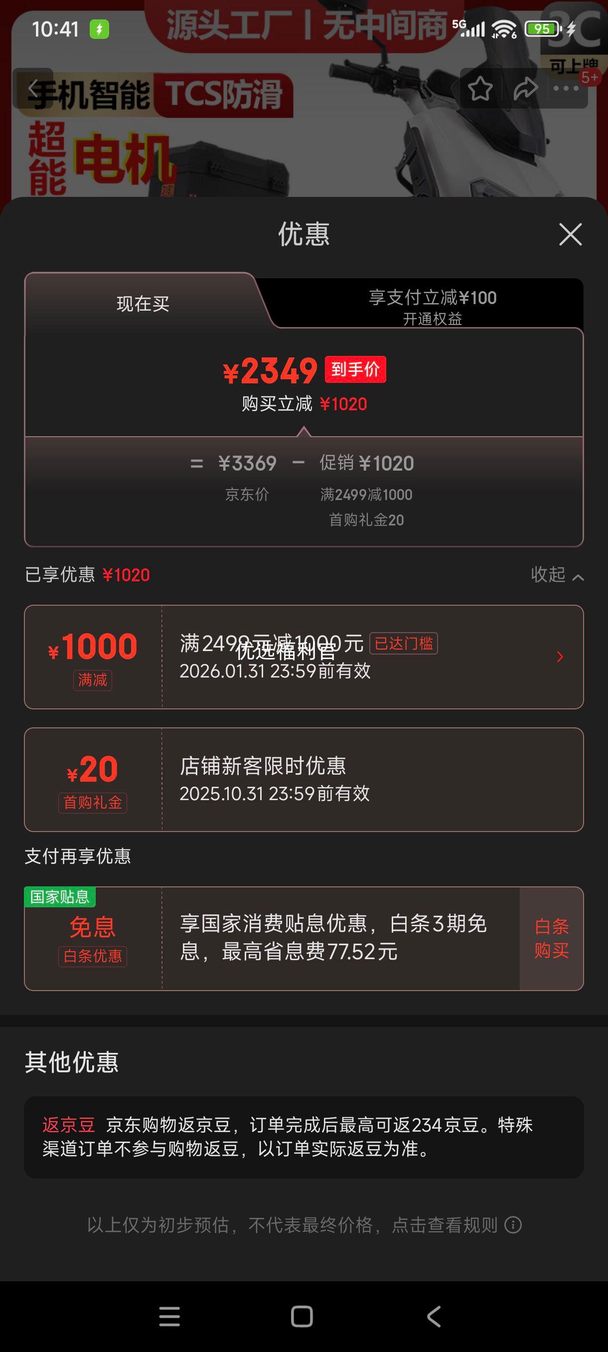 需首购:大隆鹰豪新款封神苍穹高速电动车 【70码大满配】+护杠+尾箱+射灯 裸车-不含电池充电器（5色可选）优惠证明