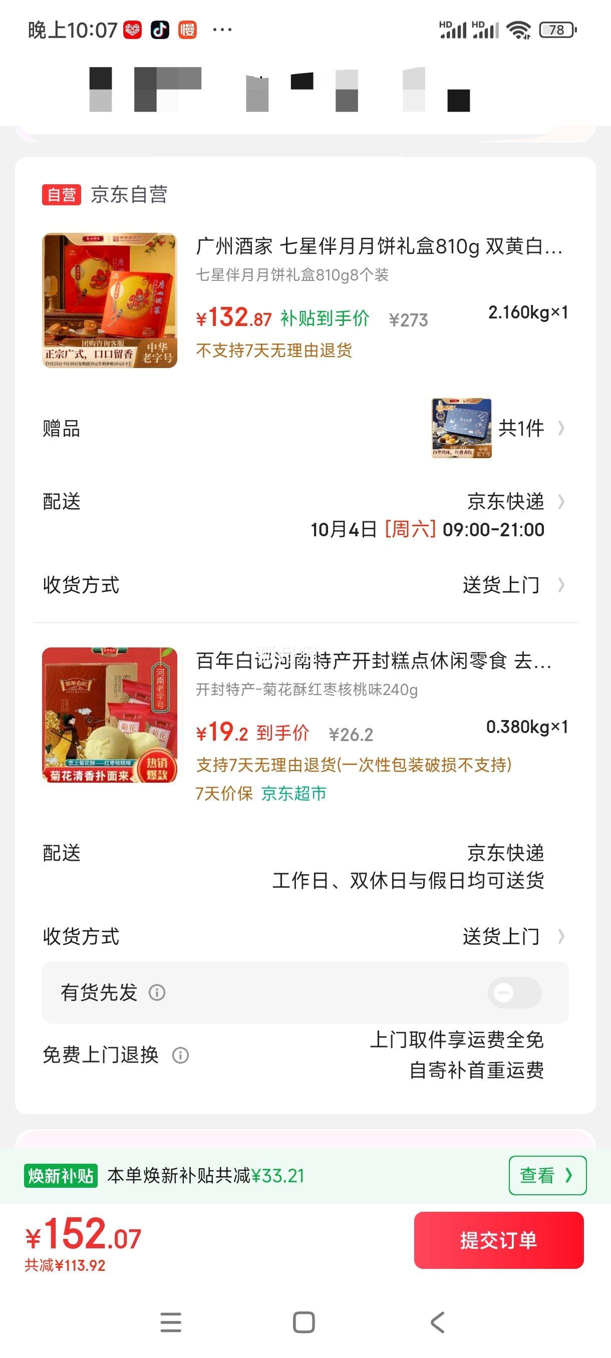 plus会员:广州酒家 七星伴月月饼礼盒810g 优惠证明