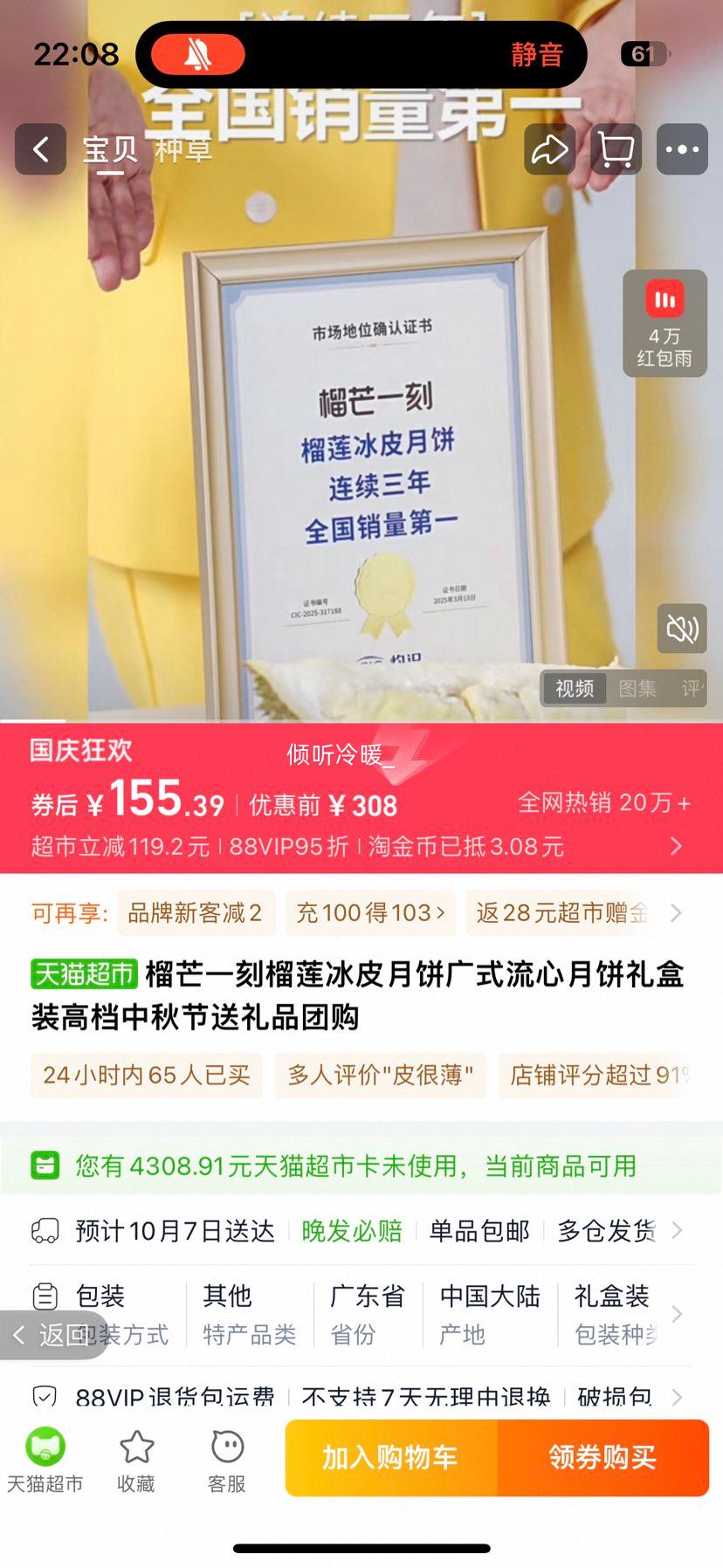 88vip：榴芒一刻榴莲冰皮月饼中秋礼盒600g优惠证明