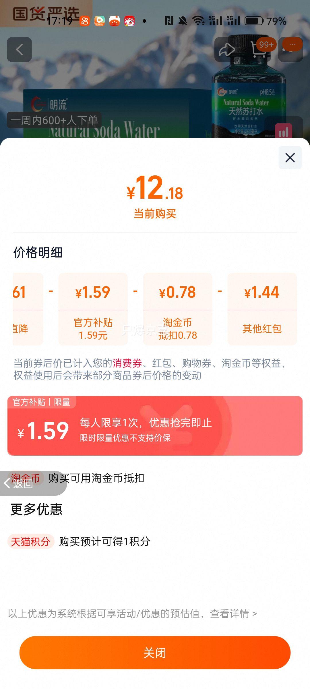 天降礼金:明流 天然苏打水 360ml*12瓶优惠证明