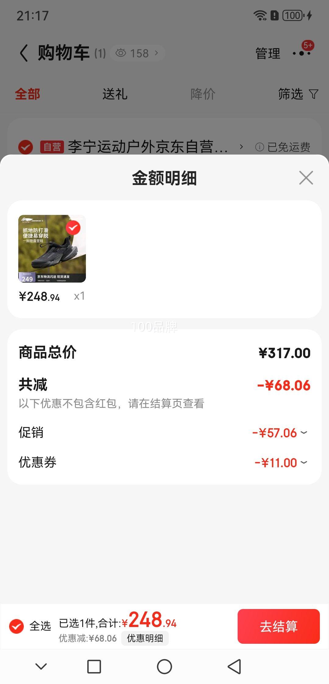 李宁 CF溯 行山 LITE徒步鞋 AHCU035优惠证明