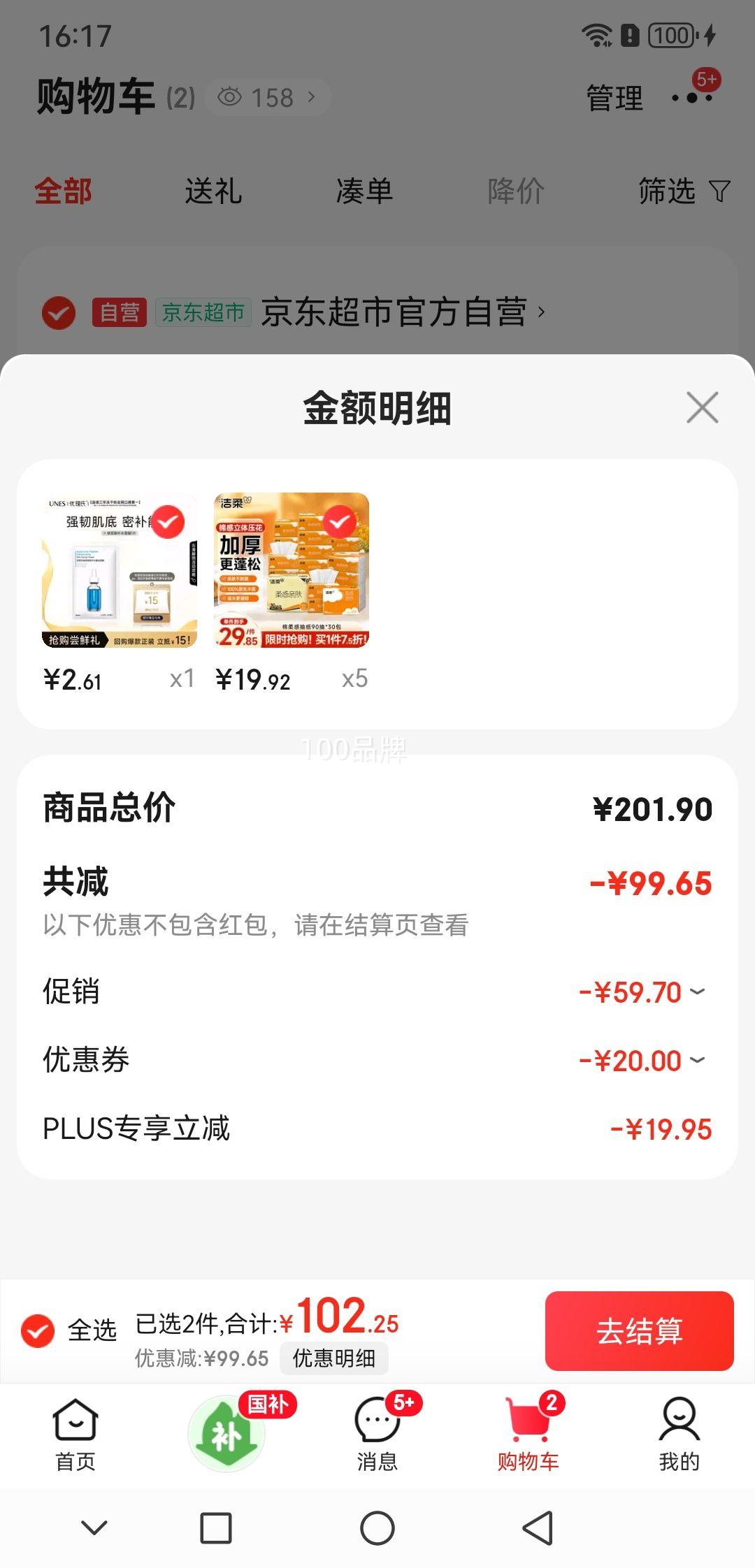 再降价、PLUS会员： 洁柔 抽纸 棉柔感3层90抽*30包 立体压花纸巾 亲肤可湿水卫生纸 整箱优惠证明