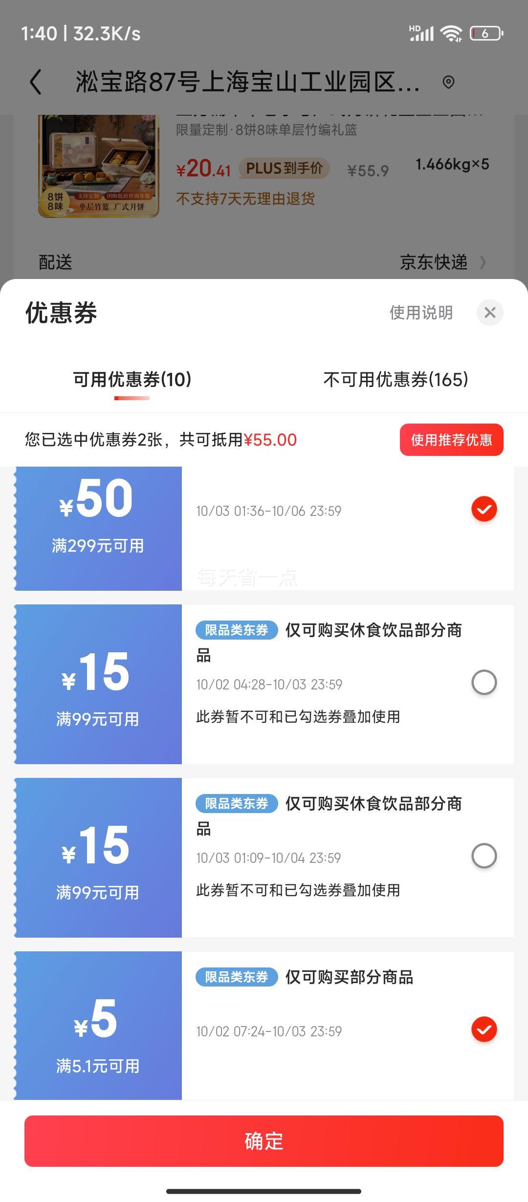 限地区：五芳斋 中华老字号广式月饼礼盒 8味8饼 五芳福满640g *5件优惠证明