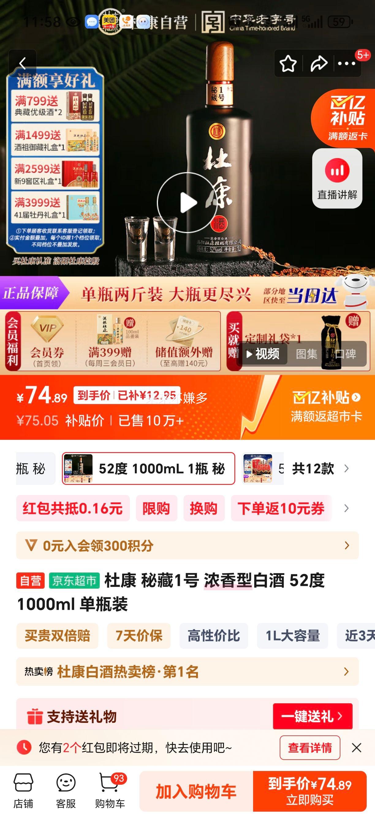 杜康 秘藏1号 浓香型白酒 52度 1000ml 单瓶装优惠证明