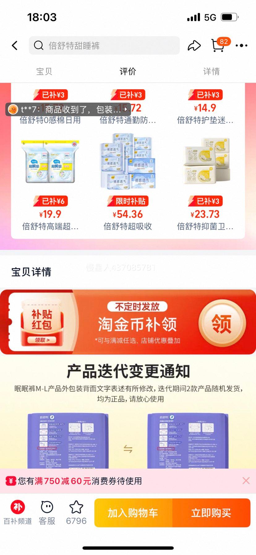 倍舒特夜用二代升级安睡裤优惠证明