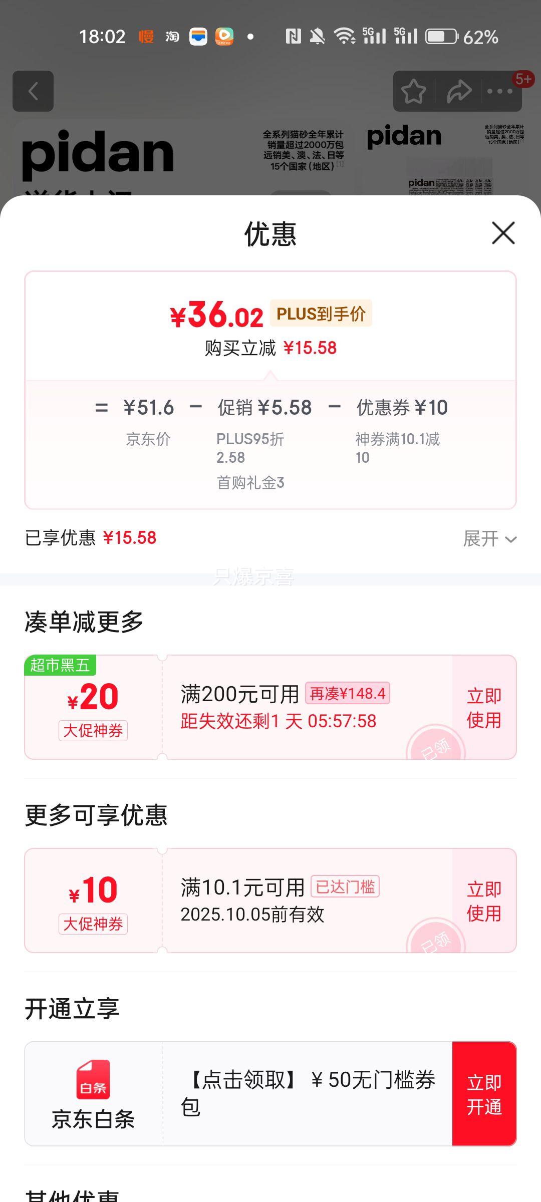 pidan猫砂 天然钠基球型猫砂2.4kg*4包 球型膨润土砂京东自营优惠证明