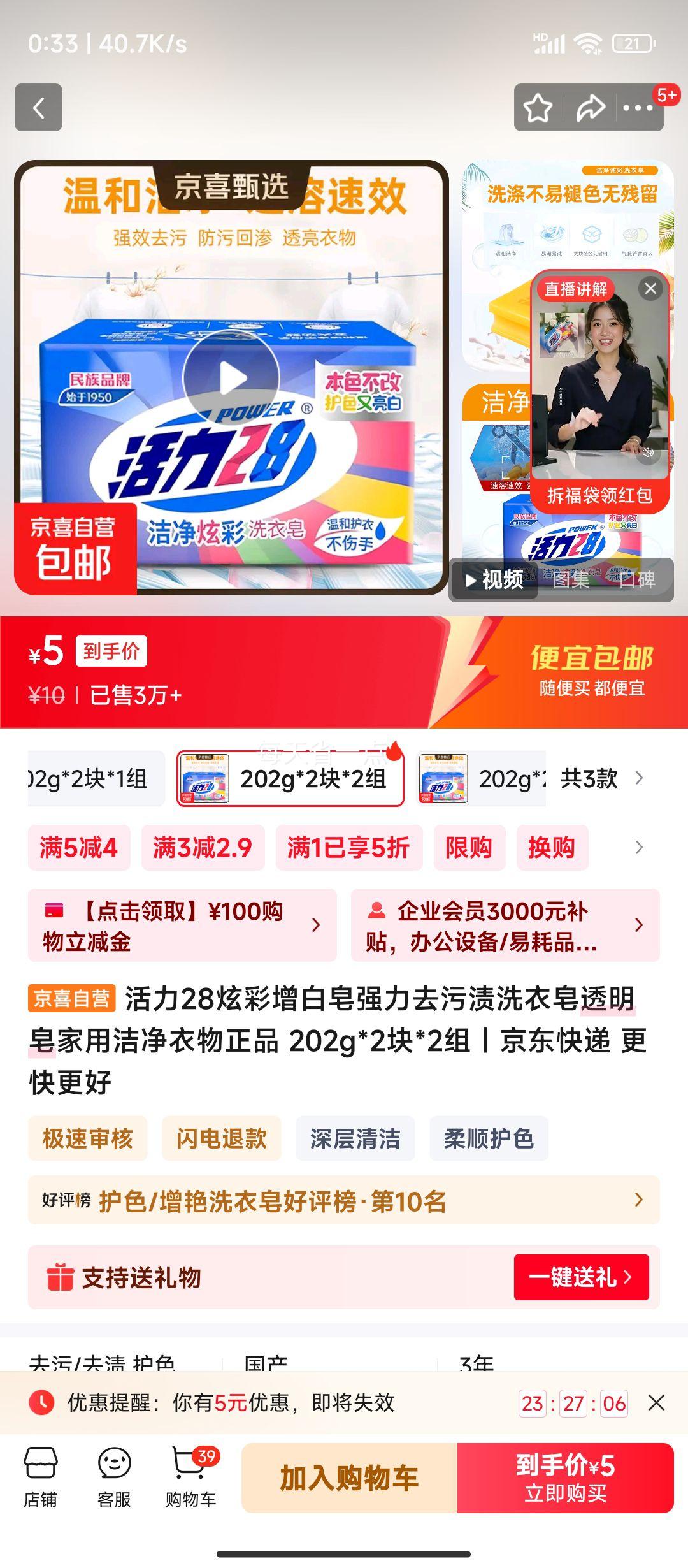 活力28 炫彩增白皂202g*2块*2组优惠证明